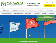 Tablet Screenshot of maryino-spb.ru